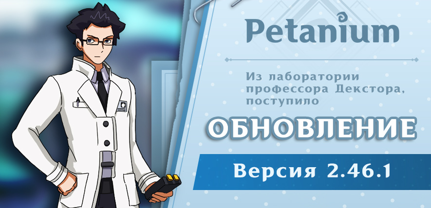 Обновление до версии 2.46.1