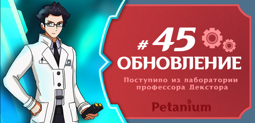 Обновление до версии 2.45