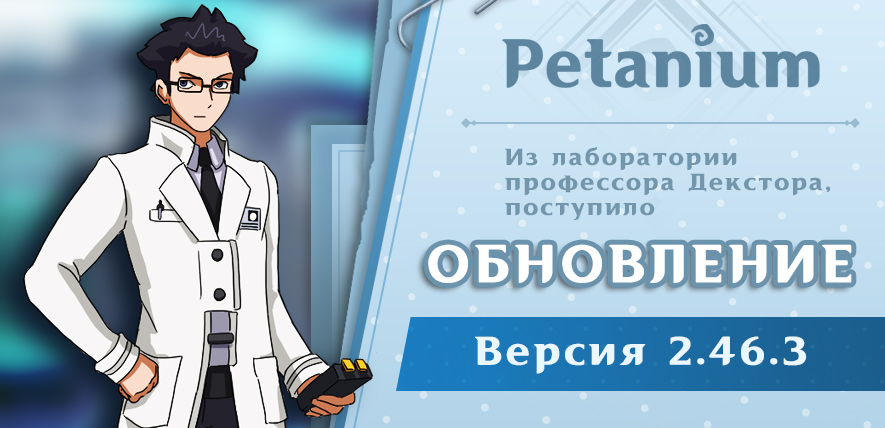 Обновление до версии 2.46.3