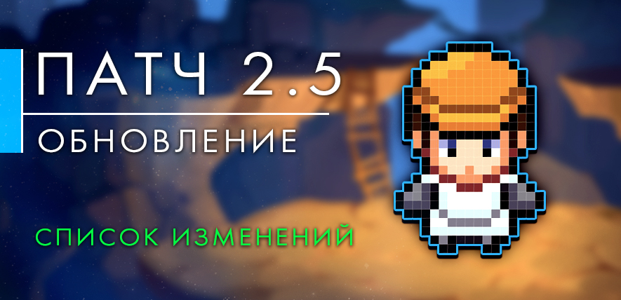 Обновление до версии 2.5