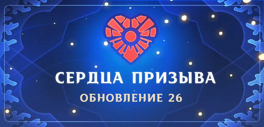Обновление 26