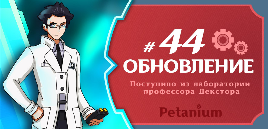 Обновление до версии 2.44